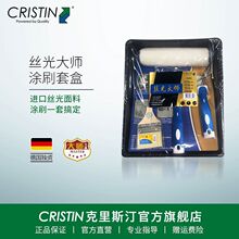 克里斯汀 丝光大师涂刷套装细毛刷墙工具涂料油漆滚筒刷毛垒德株