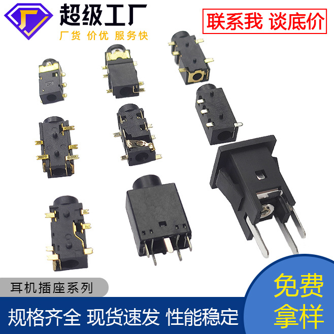 耳机插座厂家供应 音频插座连接器四脚插件音响连接器耳机座母座