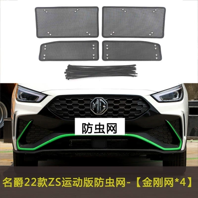 Dust Prevention – Automobile anti-insect net - 22-mg-zs-sports