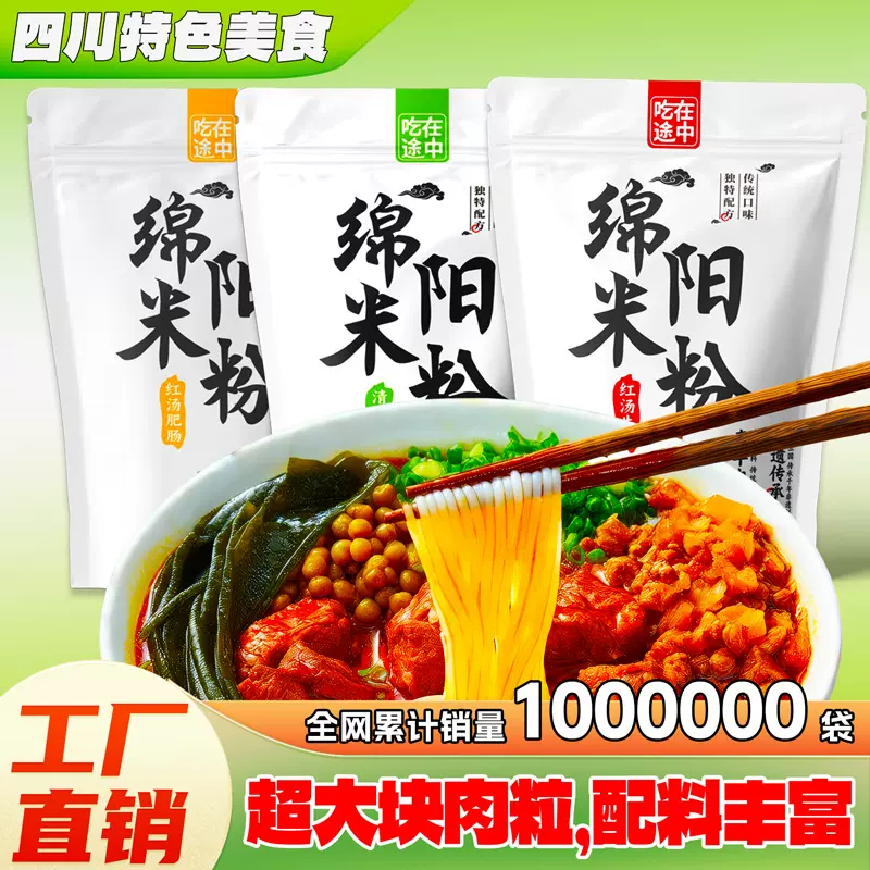 绵阳牛肉米粉四川特产老开元速食细米线袋装小吃肥肠鸡肉干粉批发
