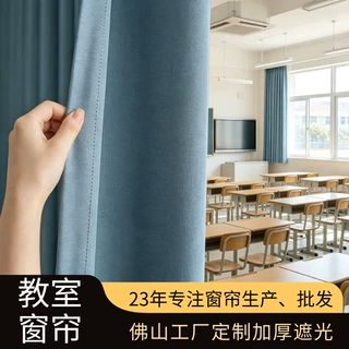 定制加厚遮光教室窗帘 佛山工厂学校窗帘简易纯色高精密遮阳窗帘