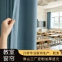 佛山加厚定制教室窗帘