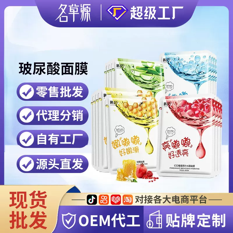 韩纪厂家直销玻尿酸面膜补水保湿滋润护肤嘟嘟贴片面膜厂家批发