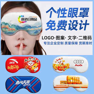 Undertake Various Types of Custom-Made Eye Masks, Logo Printed Eye Masks, Export Eye Mask Manufacturers, Custom-Made Sleep Eye Masks, Shading