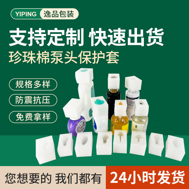 跨境专供现货洗发水沐浴露珍珠棉泵头保护套 按压头/泵头/喷头盖