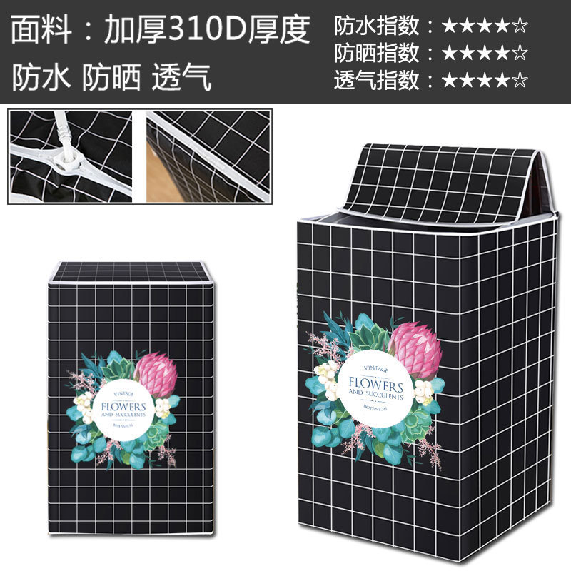 跨境专供洗衣机罩防水防晒全自动波轮上开小天鹅防尘套罩盖布罩布|undefined
