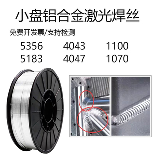 Laser welding aluminum welding wire aluminum magnesium 5356 aluminum silicon 4043 pure aluminum 1100 1070 aluminum alloy gas shielded welding wire