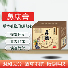 鼻舒膏鼻通膏通鼻膏流鼻涕打喷嚏呼吸不畅鼻塞难受鼻部护理厂家