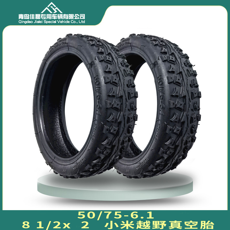 50/75-6.1越野轮胎8 1/2x2小米滑板车8.5寸电动车滑板车轮胎