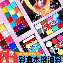 跨境水溶性油彩12色人体彩绘油彩颜料舞台剧绘画舞会彩绘固体油彩
