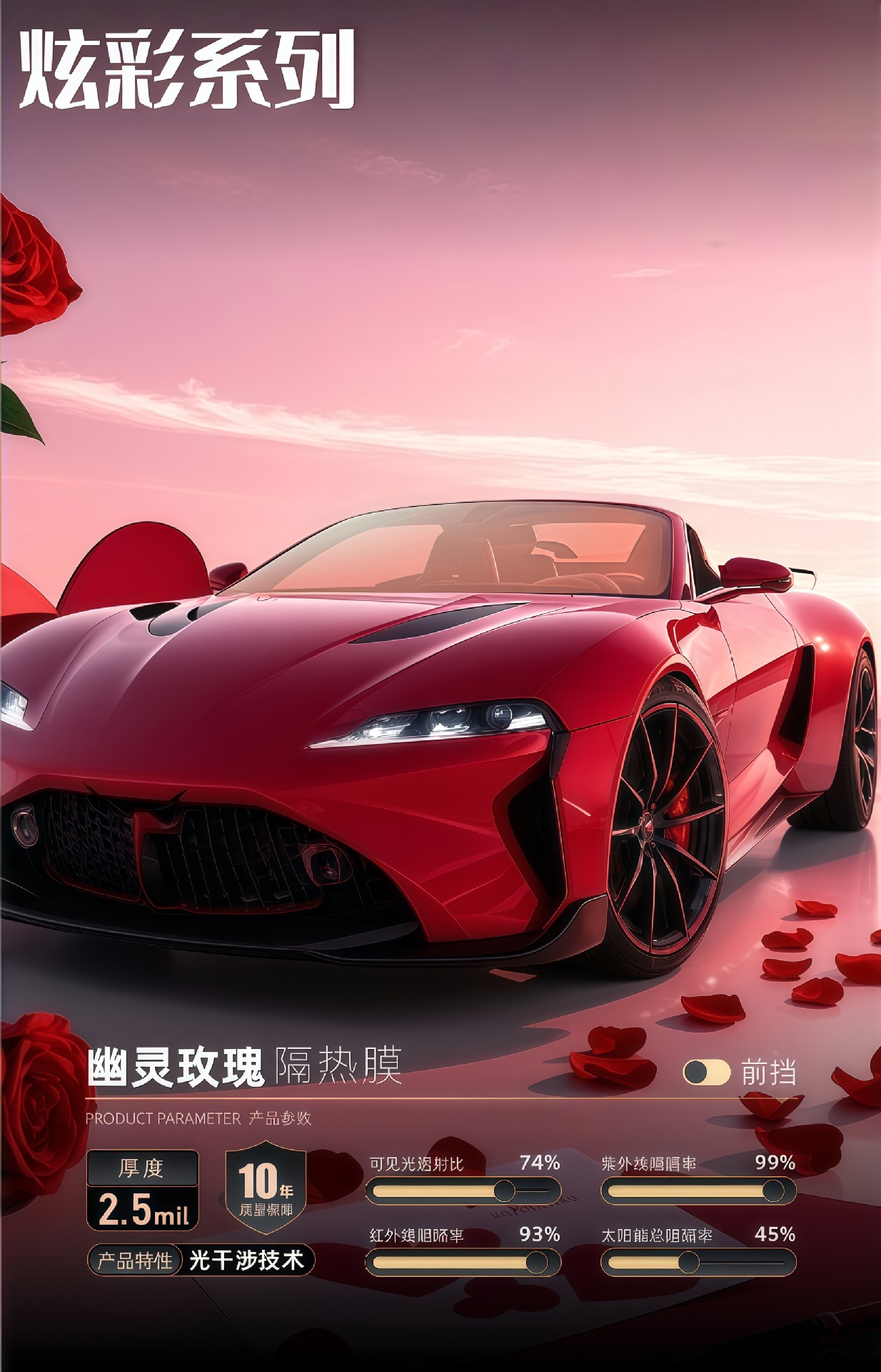 Royal Purple Car Heat Insulation Film Ghost Red Dazzling Color Car Window Film Front Windshield Anti-Explosion Sun Protection Privacy Full Car Glass Film