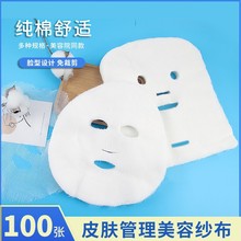 皮肤管理纱布面膜一次性敷脸软膜膜布美容院专用面膜纱布美容用品