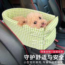 宠物中控窝可拆洗扶手箱车载狗窝猫咪便携汽车通用比熊狗车内坐垫