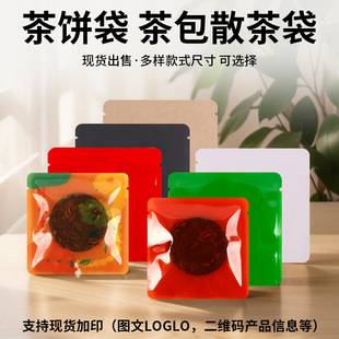 Zhanfei in stock tea bag bubble tea bag tangerie peel small tea cake bag kraft paper aluminum foil bag color transparent tea bag
