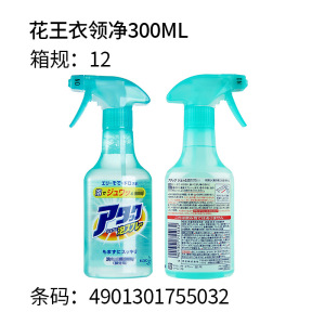 日本进口花/王酵素衣领净300ml 袖领口远离污泡沫喷雾现货批发