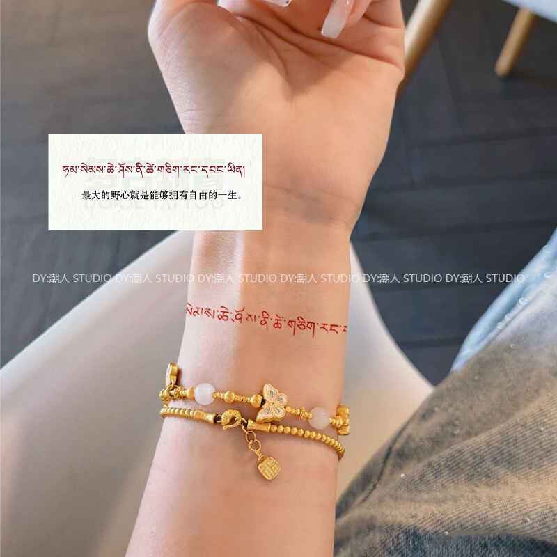 The greatest ambition is a life of freedom. Xizang tattoo stickers are waterproof and long-lasting, with Chinese characters and traditional designs for men and women, suitable for wrist tattoos The greatest ambition is a life of freedom. Xizang tattoo stickers are waterproof and long-lasting, with Chinese characters and traditional designs for men and women, suitable for wrist tattoos