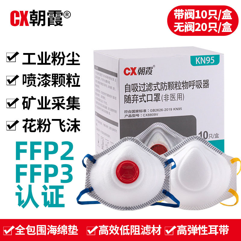 朝霞8809头戴式带阀杯型全鼻垫罩防工业粉尘打磨颗粒物喷漆