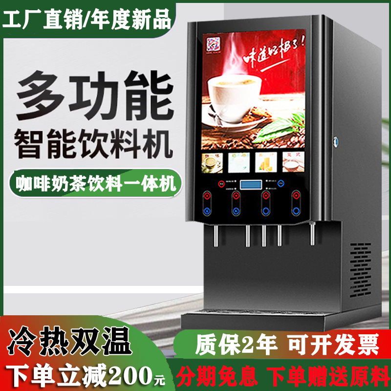 Sipin Fully Automatic Instant Coffee Beverage Machine Commercial Hot and Cold Self-Service Milk Tea All-In-One Machine Juice Soy Milk Hot Drink Machine