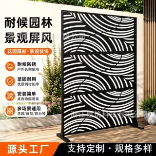 落地式镀锌板户外屏风庭院隐私隔断花园激光切割屏风