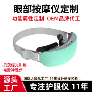 Bates Eye Care Factory in stock Student Children Eye Massager Relieve Eye Fatigue Mobile Green Light Instrument Customization