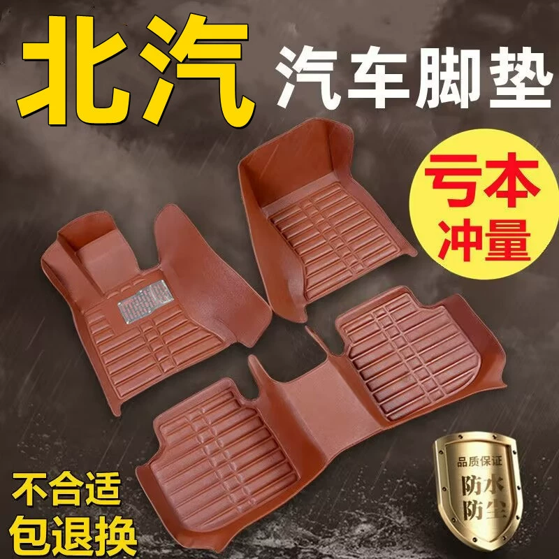 Подходит для автомобильных ковриков BAIC Huansu S3 S2 S5 S6 Huansu H3/H2E Weiwang M30 M20 S50 Changhe Q25