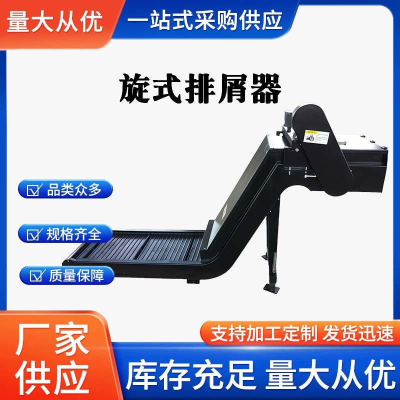 Автоматический конвейерный станок с ЧПУ для удаления стружки, конвейерная линия для удаления стружки, централизованный удалитель стружки