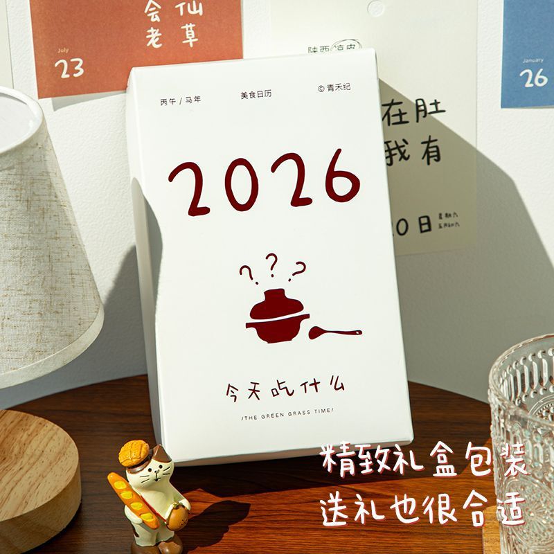 青禾纪2026年新款今天吃什么日历美食推荐台历365天创意摆件日历|undefined