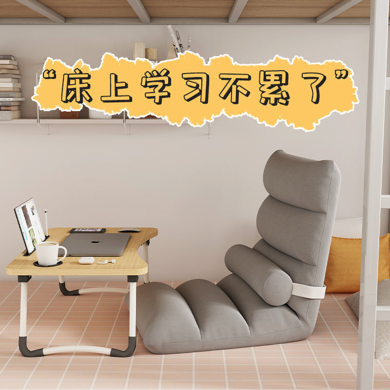 Lazy man sofa Tatami The bed backrest Artifact Lazy man sofa bedroom Ground Armchair Foldable