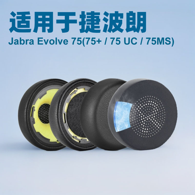 Jabra evolve 75 75+ / 75 UC / 75MS イヤーマフスポンジカバーイヤーマフに適しています。|undefined