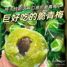 潮汕特产脆青梅青爽梅独立包装青口梅蜜饯酸甜梅子果干休闲零食