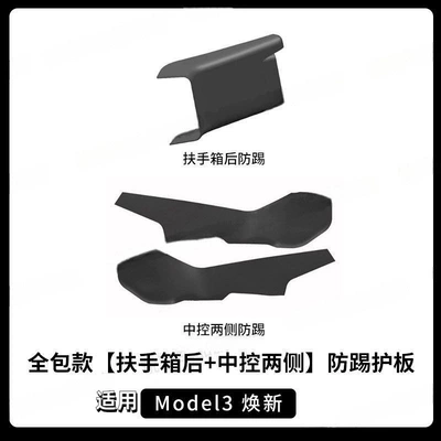 the Air Conditioning Outlet — Chair back anti-kick pad - suitable-for-24-25-new-version-of-model-3-all-inclusive-model-rear-armrest-box-both-sides-of-the-center-console-anti-kick-guard