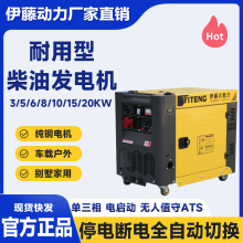 伊藤发电机220v380v单三相两用3kw5kw8kw移动式静音柴油发电机厂