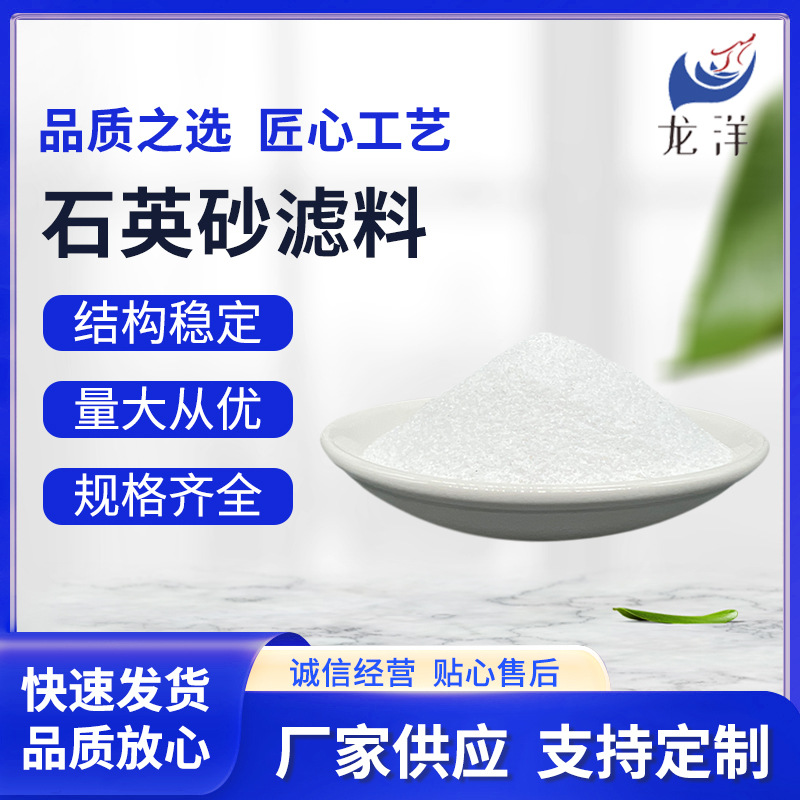 厂家供应石英砂滤料工业污水过滤处理石英砂颗粒净水工业除锈石英