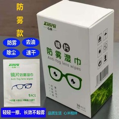 曇り止めウェットティッシュ 使い捨てメガネ用曇り止めウェットティッシュ 近視メガネ用曇り止めクリーニングペーパー 曇り止めメガネ拭きウェットティッシュ