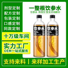 一整根参饮无糖植物饮料长白山人参水饮品熬夜水功能食品贴牌加工