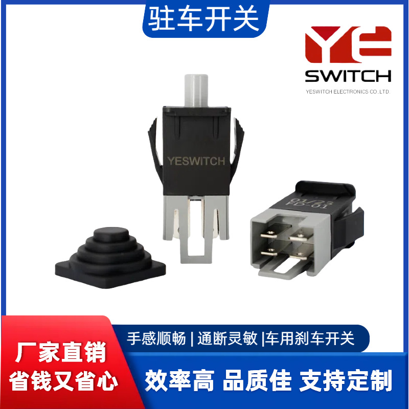 【厂家直销】园林机械驻车开关 草坪机园林设备刹车开关