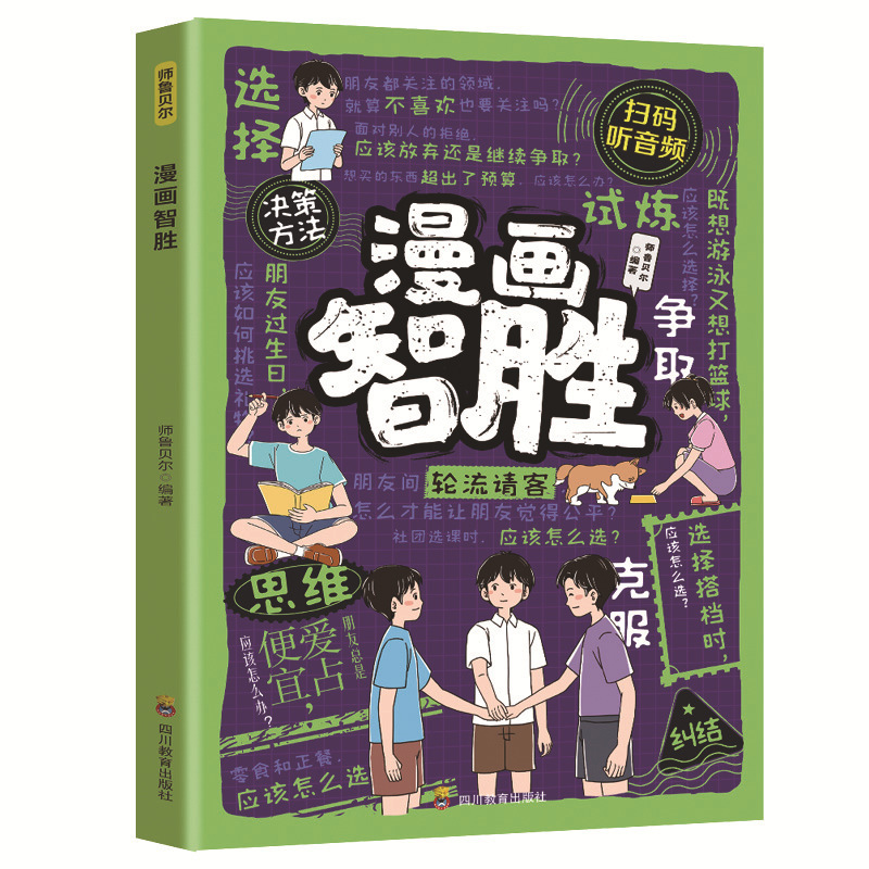 全2巻 コミック 子どもたち 問題児をどうやって遠ざけるか 自己防衛を学ぶいじめにノーと言えるようになる 小学生向けの課外図書|undefined