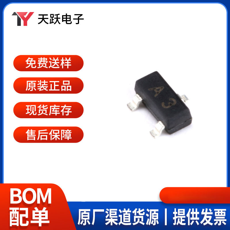 1SS181 A3 SOT-23 80V/100mA 贴片开关二极管电子元器件芯片配单