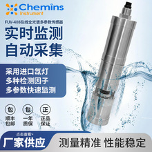 FUV-408在线全光谱多功能传感器 一体化智能监控预警水质监测设备