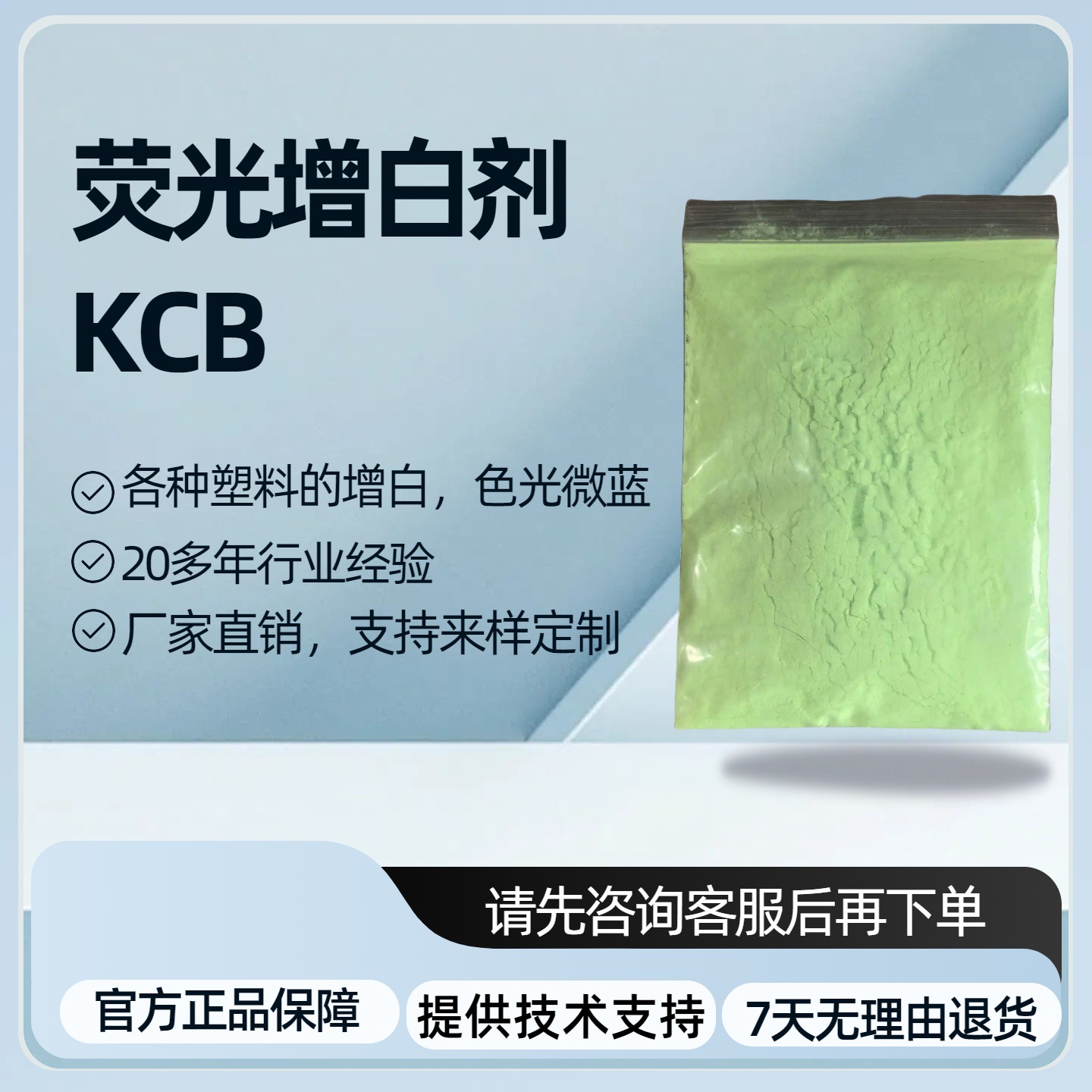 批发供应发泡塑料专用KCB荧光增白剂增艳耐高温去黄耐晒