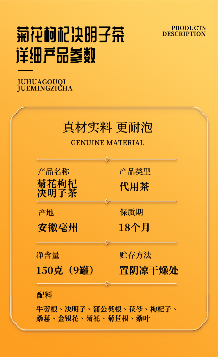 菊花枸杞决明子详情_06.jpg