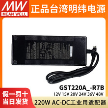 明纬GST220A电源R7B适配器A12/A15/A20/A24/A36/A48工业12V24V48V