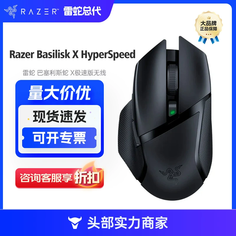 雷蛇 (Razer) Мышь Baselis Snake Беспроводная X Speed Bluetooth зарядка Lol проводная человеческие ресурсы