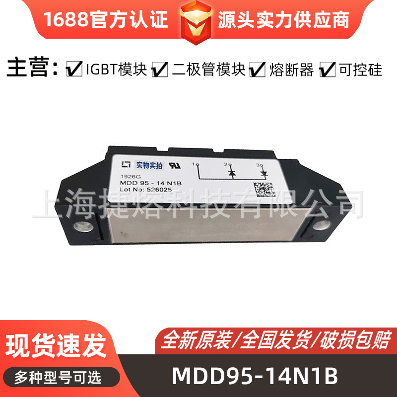 MDD95-14N1B MDD95-16N1B 新能源汽车二极管模块 电子元器件