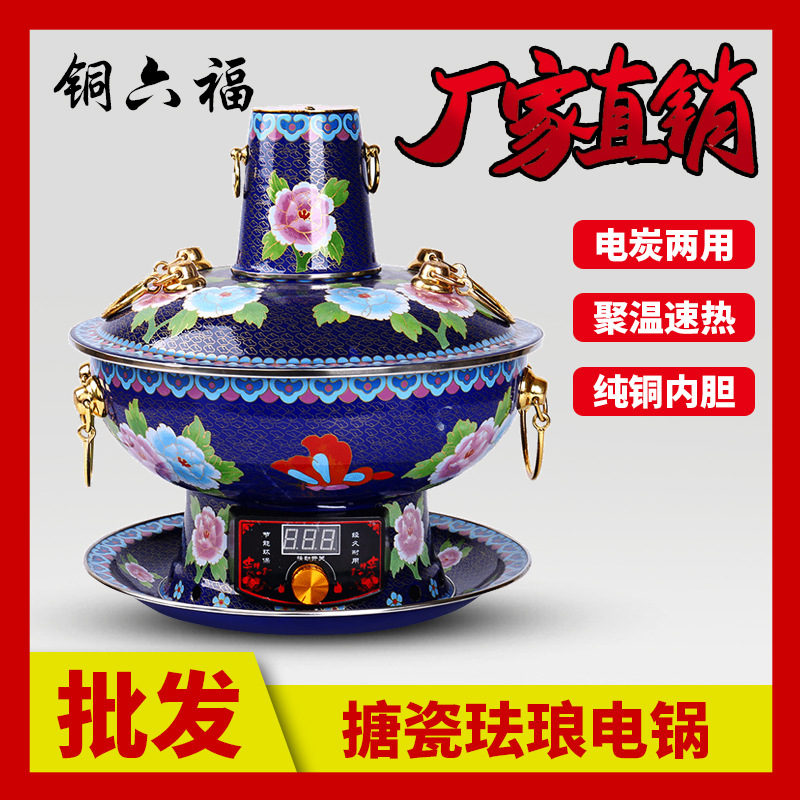 Copper Hot Pot Pure Red Copper Plug-in Cloisonne Copper Hot Pot Vintage Pure Copper Pot Household Enamel Charcoal Mandarin Duck Copper Hot Pot