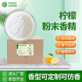 柠檬粉末香精可溶水高浓度泡腾片消毒粉水溶日化日用香粉现货直供