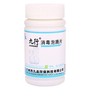Jiuxing school disinfection tablets home school hospital kindergarten tableware teaching aids chlorine dioxide disinfection effervescent tablets