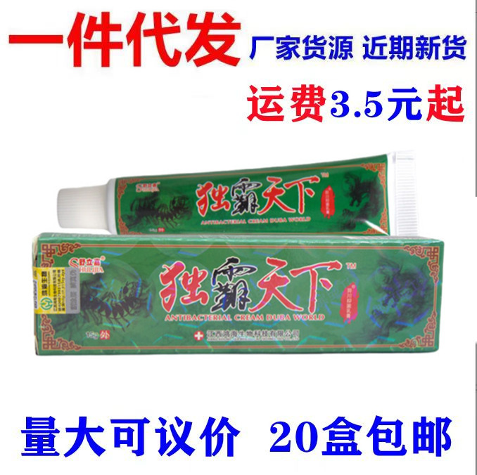 毒覇天下軟膏クリーム舒立嘉毒覇天下クリーム江湖露店|undefined
