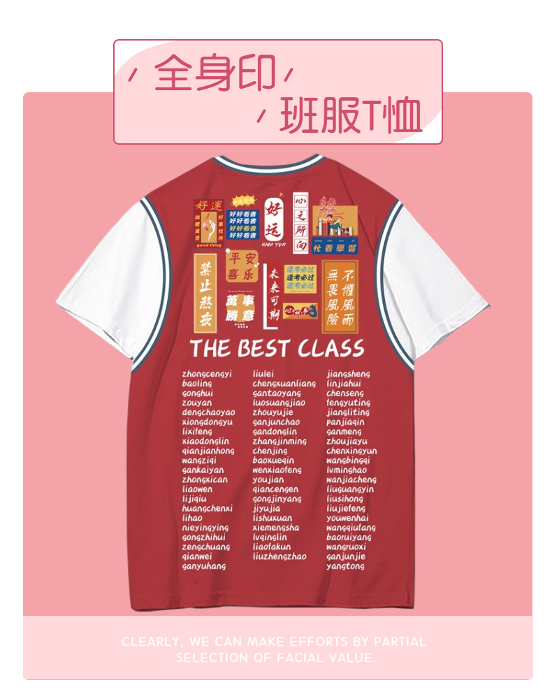 2-全身印班服定制