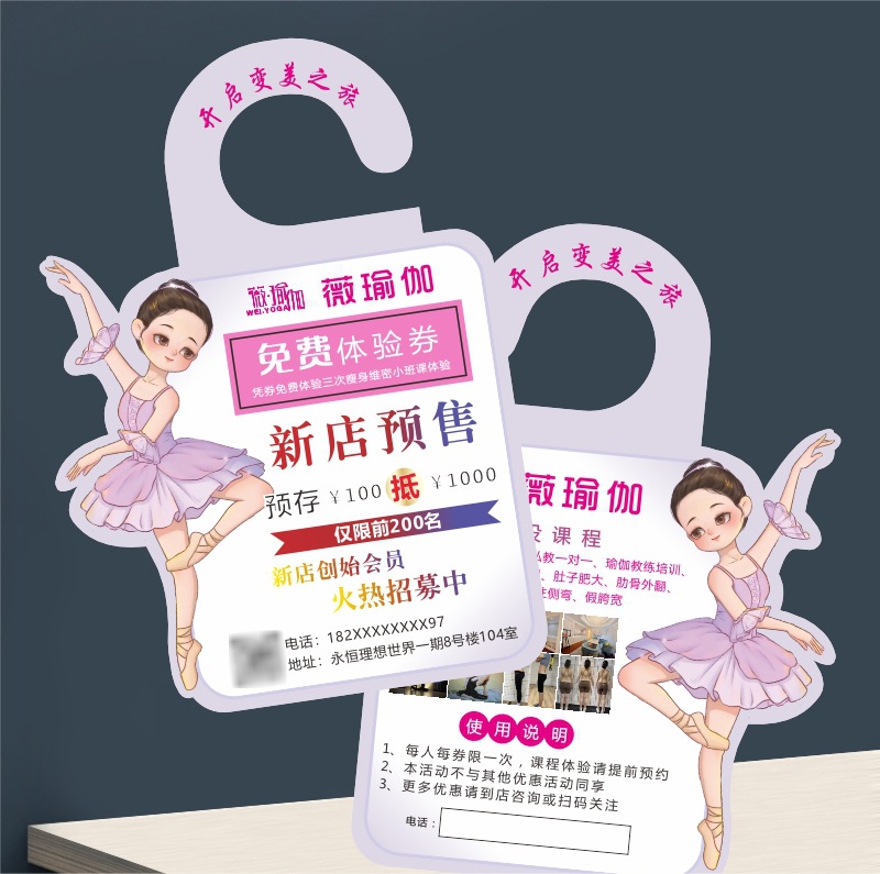 瑜伽周卡月卡体验卡代金券拓客卡普拉提试课券抵金券免费设计